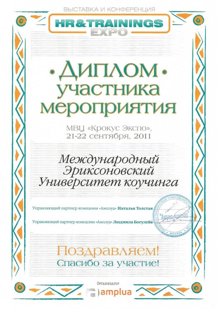 Диплом участника мероприятия