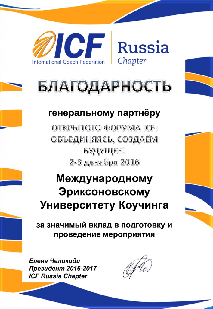 erickson_icf2016.jpg