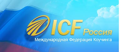 ICF Russia