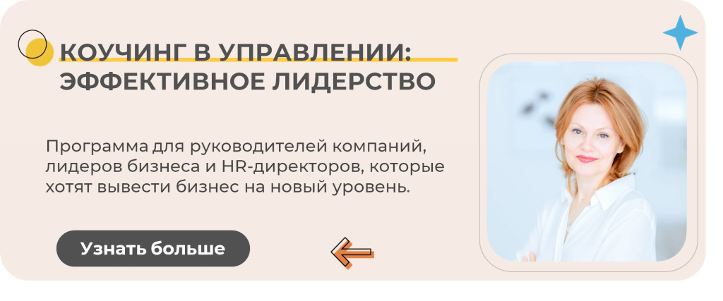 Коучинг в управлении.jpg
