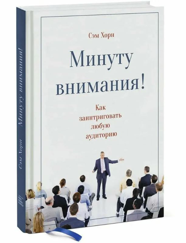 минуту внимания.JPG