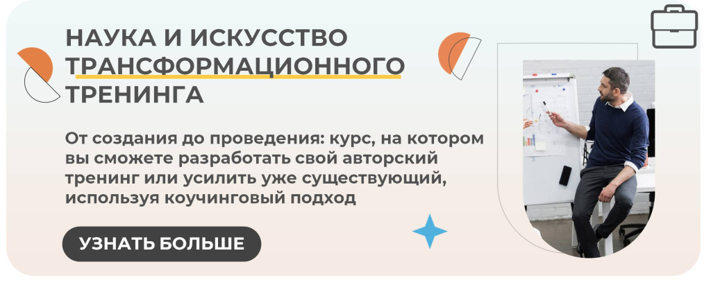 Тренинг для тренеров новый.jpg Тренинг для тренеров новый.jpg