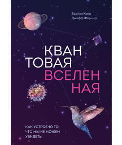 kvant_universe.jpg