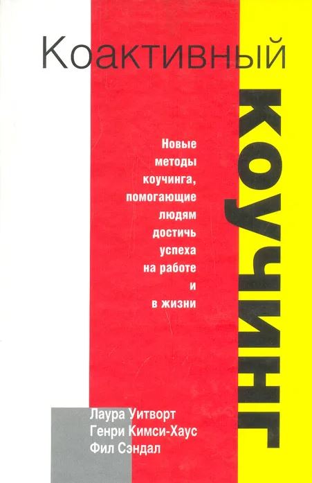 коактивный коучинг.JPG