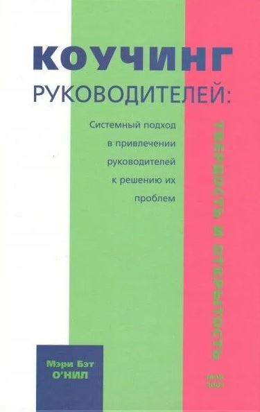 коучинг руководителей.JPG