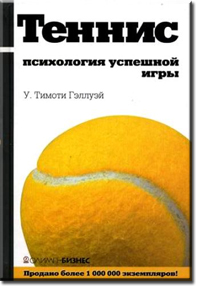 https://erickson.ru/images/stories/InnerGame/Gallwey1.jpg
