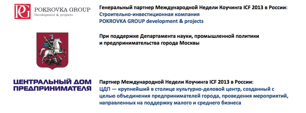 Открытие международной недели коучинга