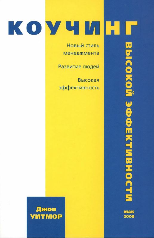 куочинг высокой эффективности.JPG