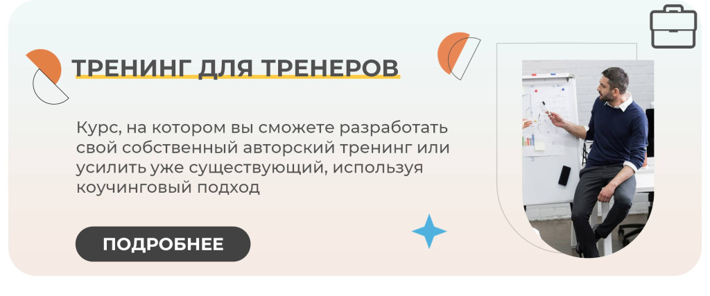 Тренинг для тренеров баннер.jpg Тренинг для тренеров баннер.jpg