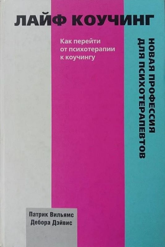 лайф коучинг.JPG