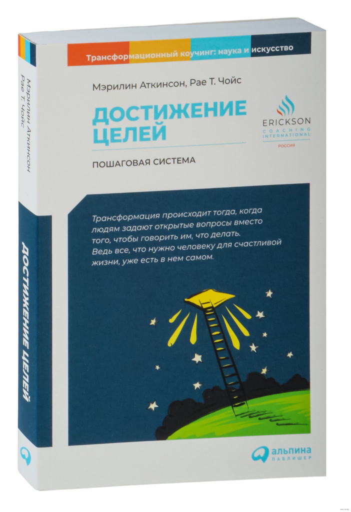 достижение целей.jpg