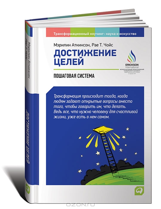 Достижение целей: Пошаговая система