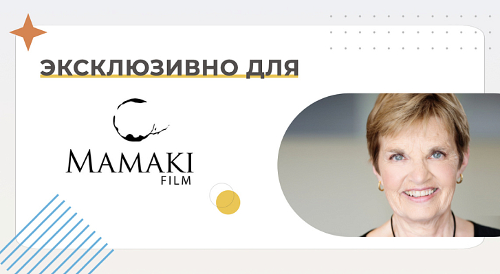 Альт Интервью с Мэрилин Аткинсон на MAMAKI FILM
