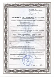Приложение №1 к Лицензии на осуществление образовательной деятельности