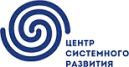 Центр Системного Развития